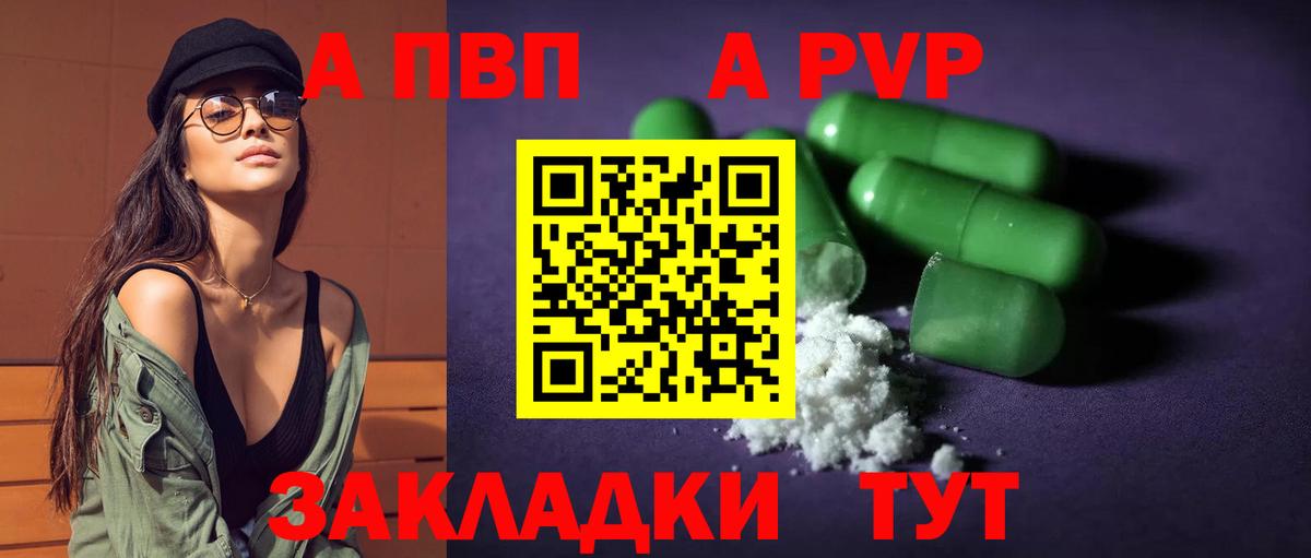 Alpha-PVP Соль  А ПВП  цены наркотик  A PVP крисы CK  Артём  А ПВП VHQ  Вход с VPN 