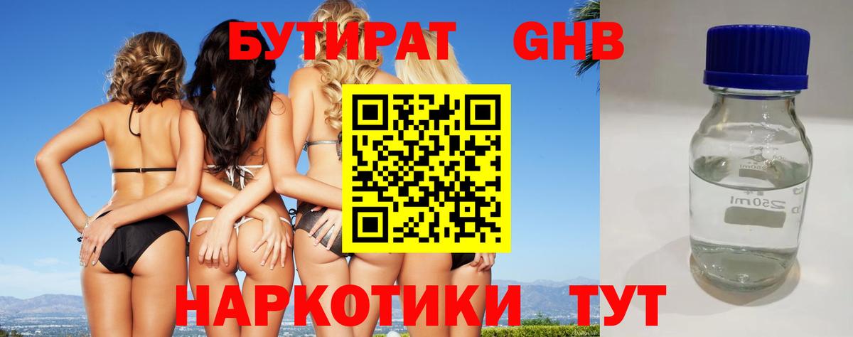Артём  Бутират 1.4BDO  Вход с VPN 