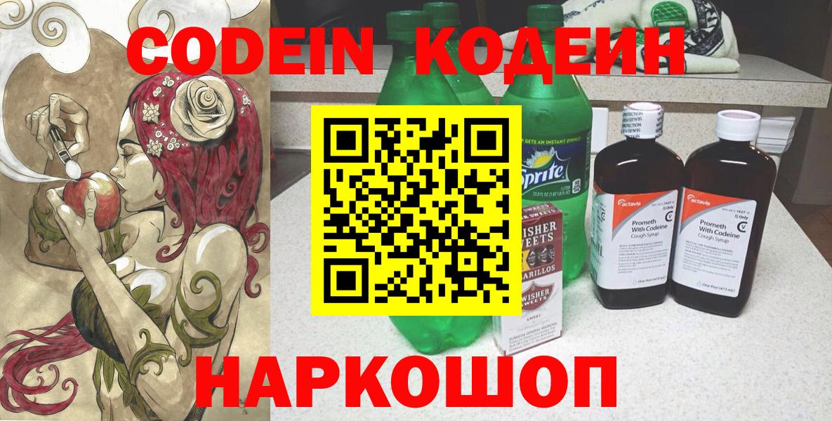 Артём  Кодеин напиток Lean (лин)  Codein Purple Drank  Вход с VPN 